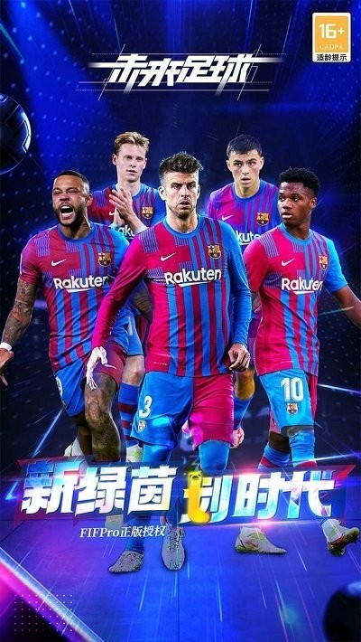 未来足球FIFPro正版