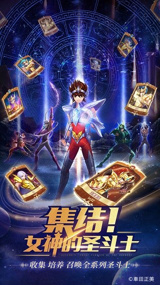 圣斗士星矢正义传说微信登录版