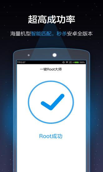 一键root大师