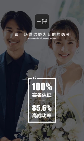 一伴婚恋免费版