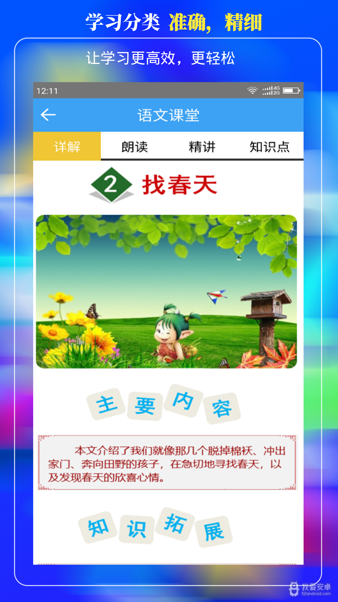 小学云课堂