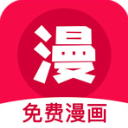 免费漫画清爽版
