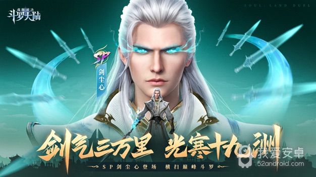 斗罗大陆魂师对决taptap版