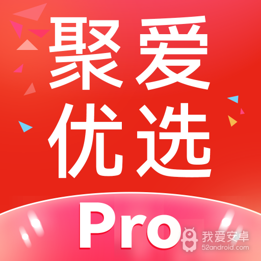 聚爱优选Pro