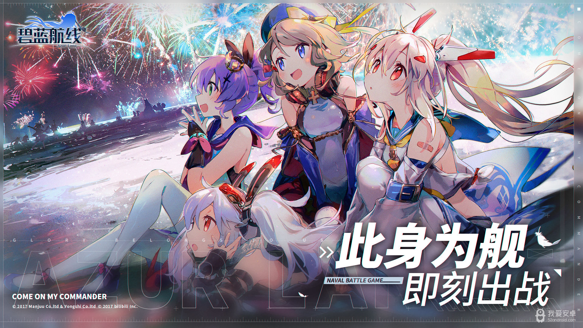 碧蓝航线