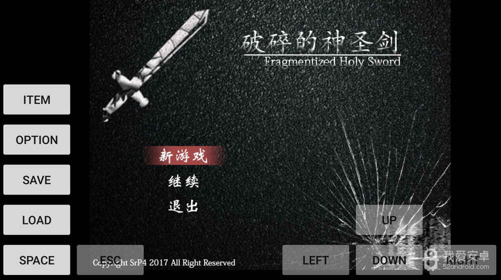 破碎的神圣剑