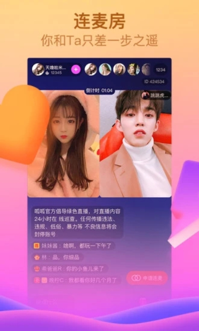 呱呱直播无限次数版