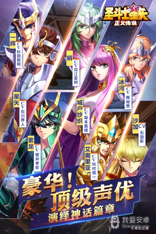 圣斗士星矢正义传说高爆版