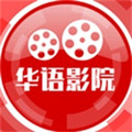 华语影院永久vip破解版