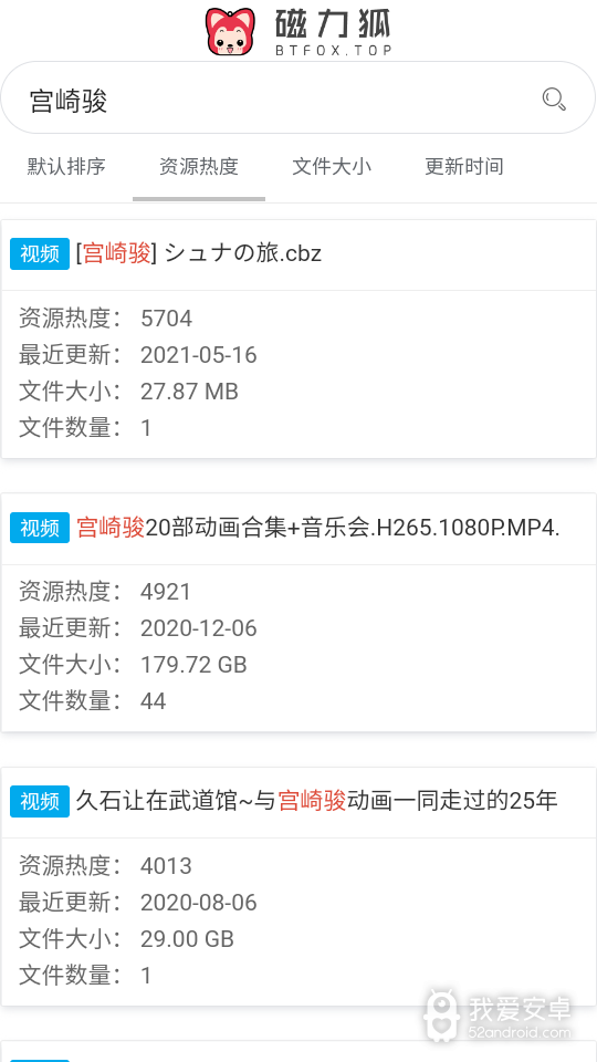 磁力狐资源免费版