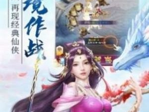 类似洪荒修真的手游合集