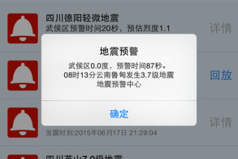 便捷实用的地震预警app合集