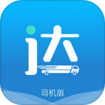 货运达司机端