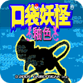 口袋妖怪数码宝贝世界破解版