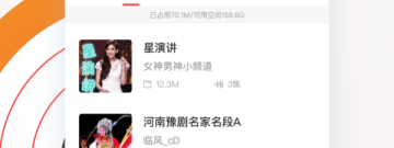 收音机软件合集