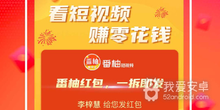 番柚短视频app合集