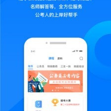 备考神器app合集