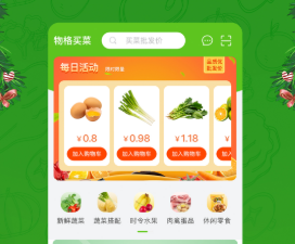 实用又方便的生鲜买菜app合集