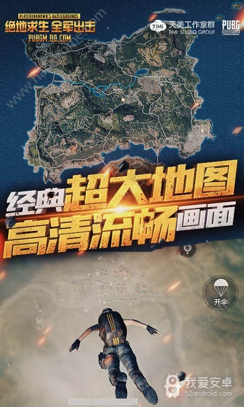 PUBG Mobile台服