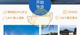 日常使用的AI导游app合集