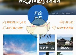 日常使用的AI导游app合集