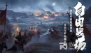 《卧龙吟2》吕布低兵损阵容搭配攻略