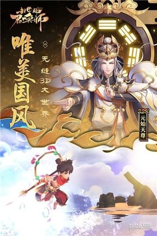 封神召唤师正式版