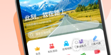 自驾游附近app合集