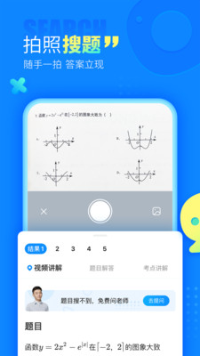 作业帮学生搜题利器