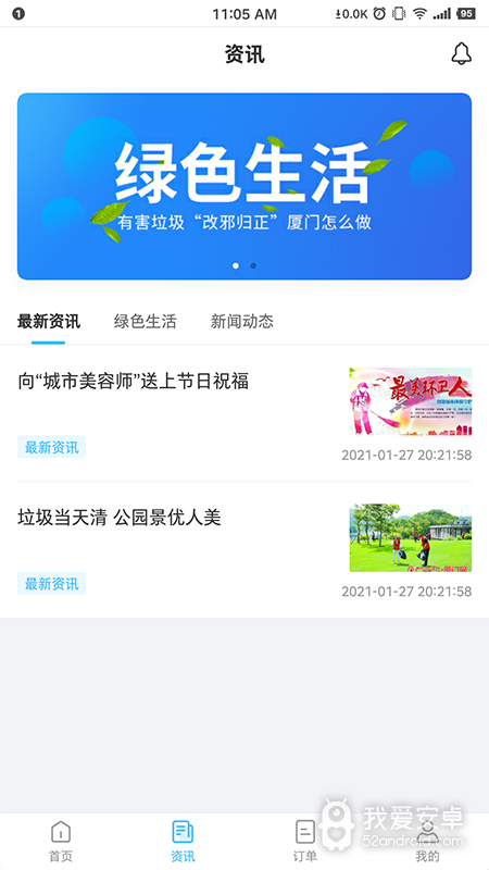 i垃分(上门回收)