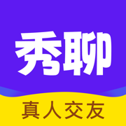 秀聊脱单版