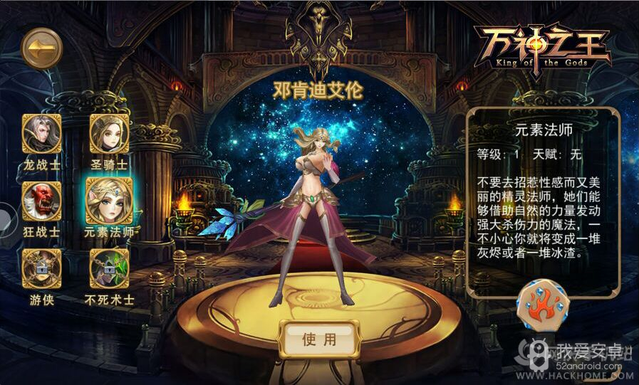 万神之王v2.0.3版