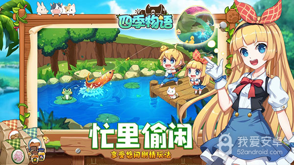 四季物语免登录版