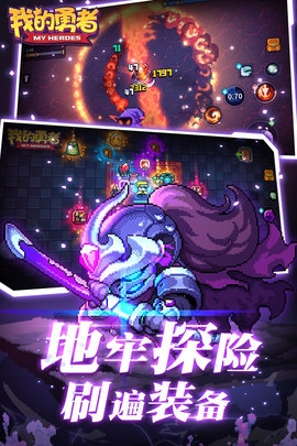 我的勇者正式版