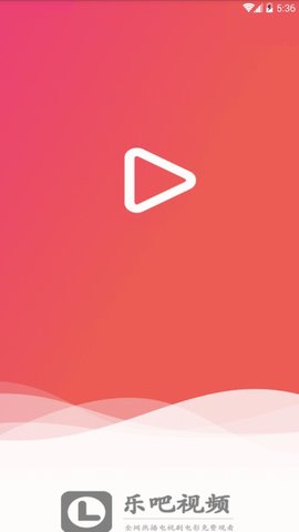 乐吧视频精品版