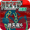 口袋妖怪银破解版