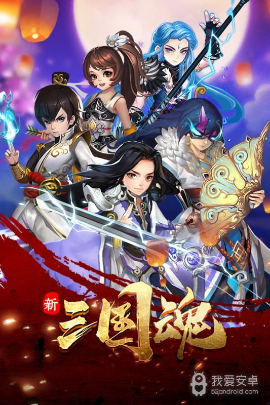 新三国魂三星版