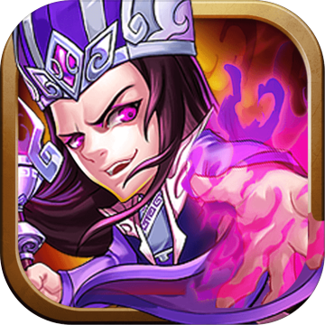 三国急攻防变态版