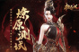极无双2燎原测试福利一览