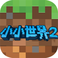 我的小小世界2最新版本2022