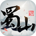 蜀山初章网游版