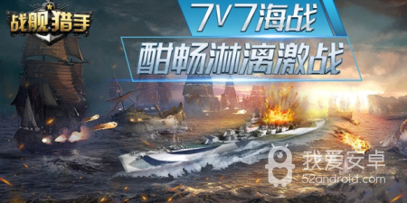 战舰猎手最新版手游合集