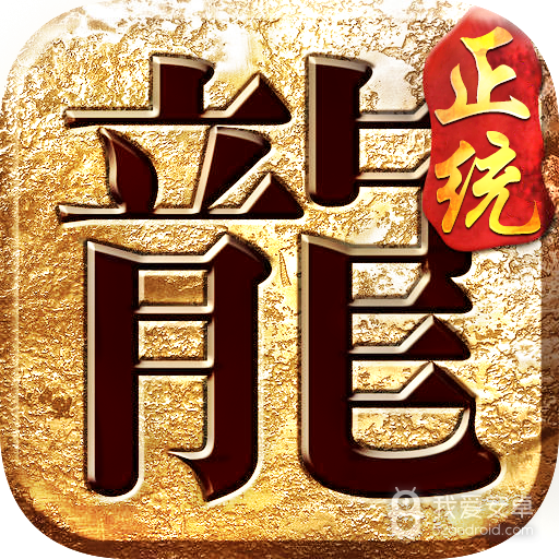 正统传奇月灵版