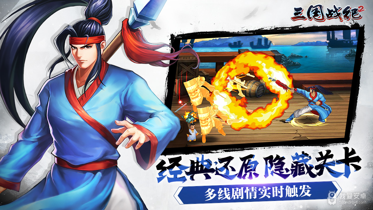 三国战纪2无限气无限道具版