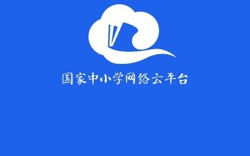 安全教育app合集