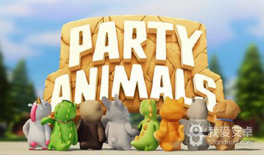 动物派对不用登录版