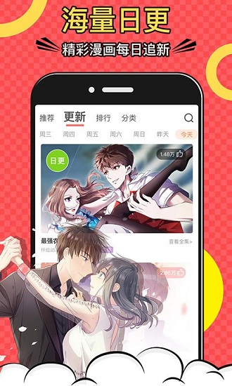 好看漫画无限钻石版