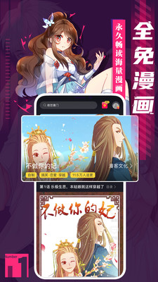 全面漫画无限看版