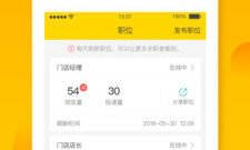 工作求职类软件合集