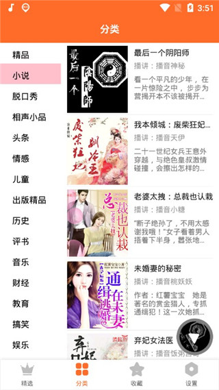 天天听书吾爱破解版